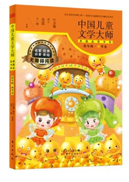 中国儿童文学大师典藏品读书系封面图