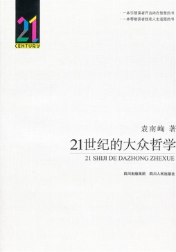 21世纪的大众哲学封面图
