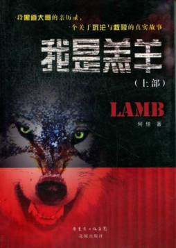 我是羔羊封面图