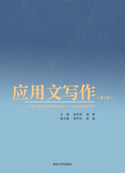 应用文写作封面图