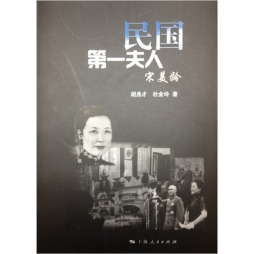 民国第一夫人宋美龄封面图