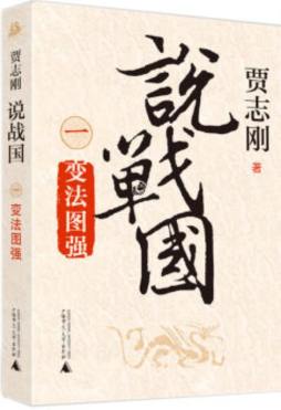 说战国封面图