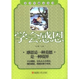 学会感恩封面图