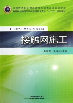 接触网施工封面图