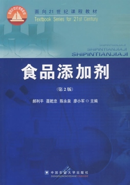 食品添加剂封面图
