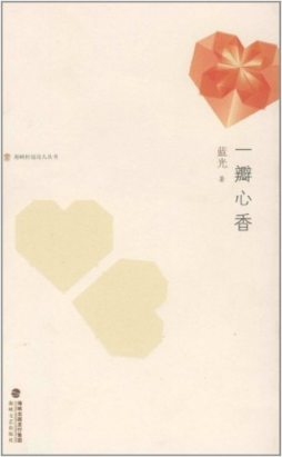 一瓣心香封面图