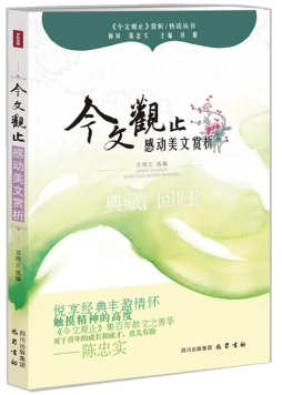 感动美文赏析封面图