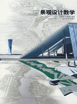 景观设计与教学封面图