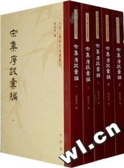 宋集序跋汇编封面图