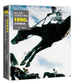 照片里的20世纪全球史封面图