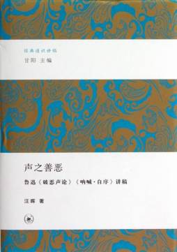 声之善恶封面图