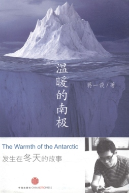 温暖的南极封面图