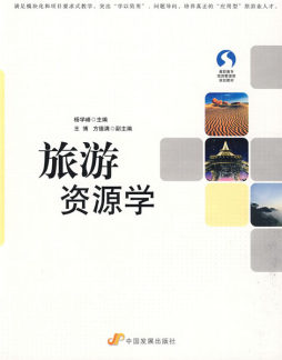 旅游资源学封面图