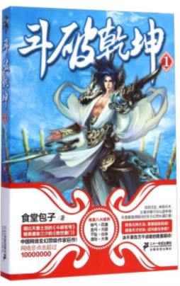 斗破乾坤封面图