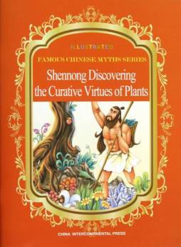 神农尝百草封面图
