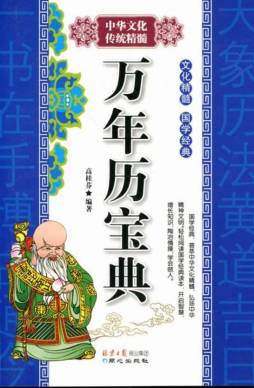 万年历宝典封面图