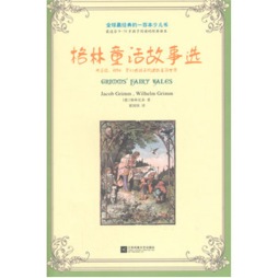 格林童话故事选封面图