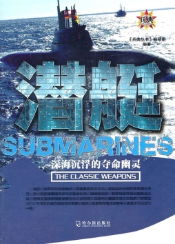 潜艇封面图