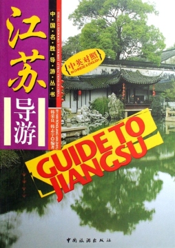 江苏导游封面图