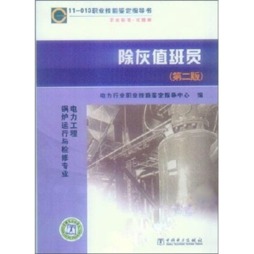 除灰值班员封面图