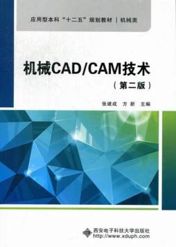 机械CAD/CAM封面图