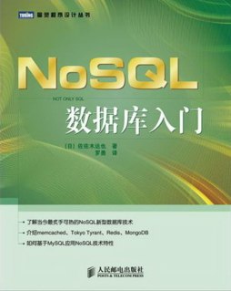 NoSQL数据库入门封面图
