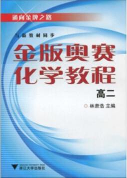 金版奥赛教程封面图