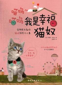 我是幸福猫奴封面图