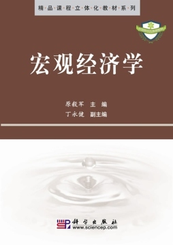 宏观经济学封面图