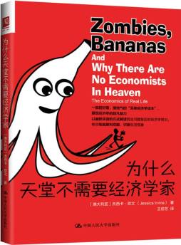 为什么天堂不需要经济学家封面图