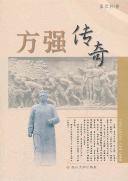 方强传奇封面图