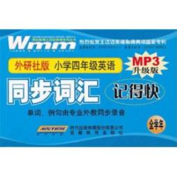 同步词汇记得快封面图