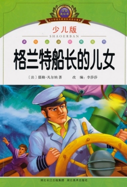 格兰特船长的儿女封面图