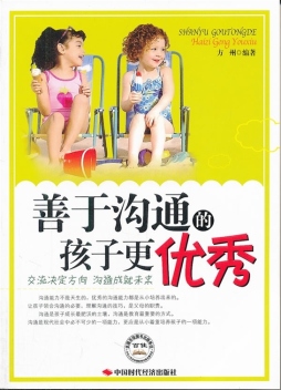 善于沟通的孩子更优秀封面图