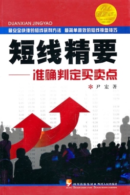 短线精要封面图