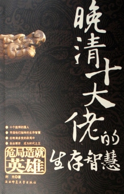 危局造就英雄封面图