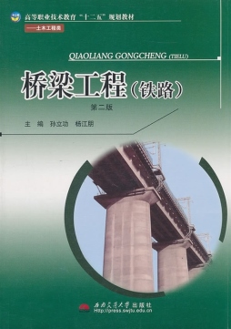 桥梁工程封面图