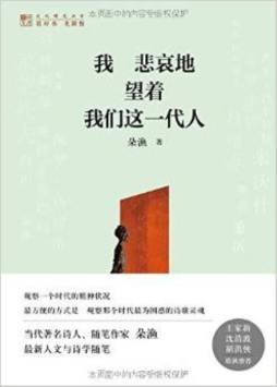 我悲哀地望着我们这一代人封面图