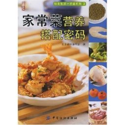 家常菜营养搭配密码封面图