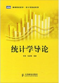 统计学导论封面图