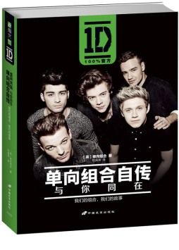 单向组合自传封面图