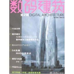 数码建筑封面图