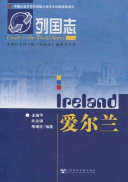 爱尔兰封面图