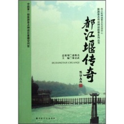 都江堰传奇封面图