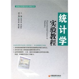 统计学实验教程封面图