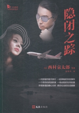 隐闭之踪封面图