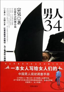 男人34封面图