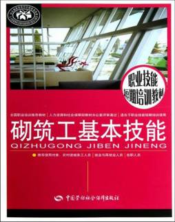 砌筑工基本技能封面图