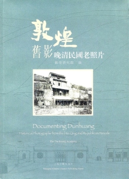 敦煌旧影封面图