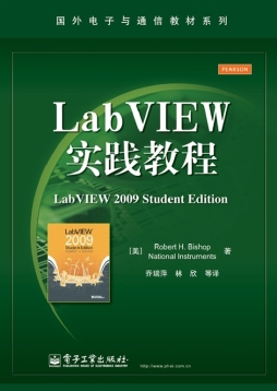 LabVIEW实践教程封面图